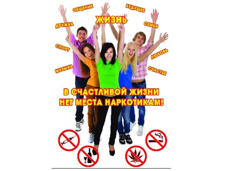 день борьбы с наркоманией